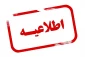 قابل توجه دانشجویان، مدرسین و همکاران محترم دانشکده:
ثبت نام متقاضیان حضور در اولین یادواره شهدای تربیت بدنی و ورزش دانشگاه های کشور