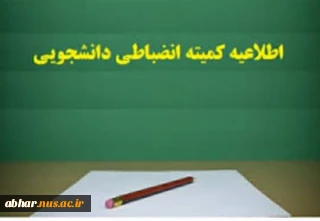 دانشجویان گرامی با آرزوی موفقیت در امتحانات پیش رو ، برای جلوگیری از هرگونه بی نظمی در جلسه امتحان رعایت موارد ذیل ضروری است: