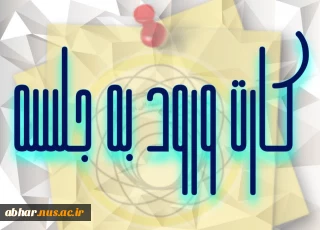 ضمن آرزوی موفقیت در آزمون پایان ترم برای کلیه دانشجویان گرامی.