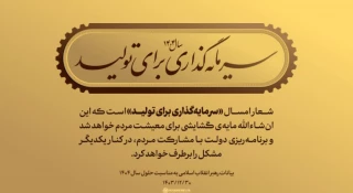 پیام نوروزی رهبر معظم انقلاب در سال 1404