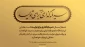 پیام نوروزی رهبر معظم انقلاب در سال 1404
