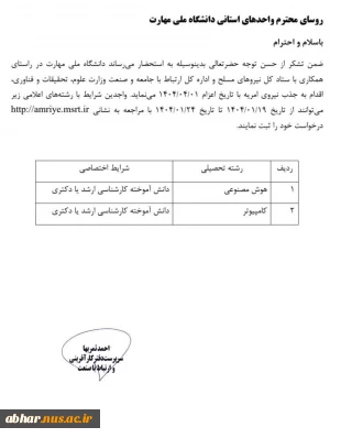 جذب نیروی امریه در دانشگاه ملی مهارت