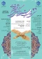 سی و دومین جشنواره فرهنگی و هنری قرآن و عترت