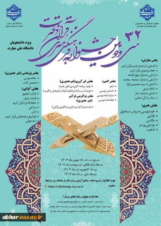قابل توجه دانشجویان عزیز دانشکده ملی مهارت ابهر، که متقاضی سفر رایگان به مشهد مقدس هستند:
