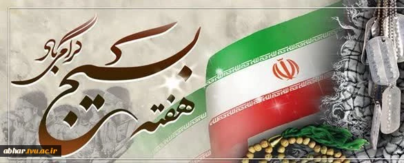 هفته بسیج گرامی باد