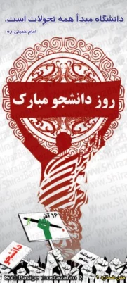 پیام رئیس آموزشکده پسران ابهربه مناسبت فرا رسیدن  16 آذر روز  دانشجو