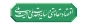 سال 1405
سال اقتصاد مقاومتی  در سایه وحدت ملی و امنیت ملی
