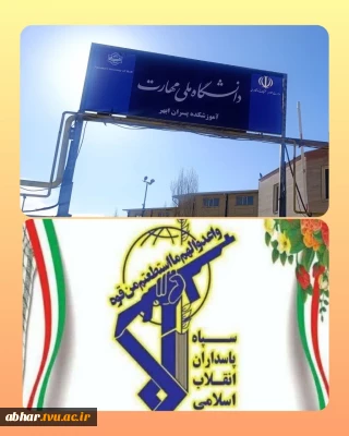دیـدارسرپرست آموزشکده ملی مهارت ابهر با فرمانده سپاه ناحیه ابهر
