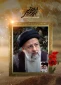 پیام سرپرست آموزشکده ملی مهارت ابهر به مناسبت فرا رسیدن سالگرد شهادت آیت اله رئیسی  و همراهان گرانقدرش