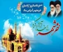 پیام سرپرست آموزشکده ملی مهارت ابهر به مناسبت سوم خــرداد "سالروز آزادسازی خـرمشهــر"
