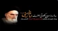 سالگرد ارتحال  بنیانگذار انقلاب اسلامی حضرت امام خمینی (ره) و نیز قیام 15 خرداد را گرامی میداریم