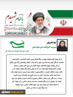 هر استاد یک پیام

ویژه تشییع و بدرقه آقای شهید ایران