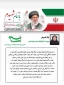 هر استاد یک پیام

ویژه تشییع و بدرقه آقای شهید ایران