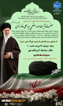 مراسم بزرگداشت قائد شهید امت اسلامی