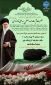 مراسم بزرگداشت قائد شهید امت اسلامی