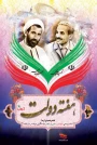 پیام رئیس آموزشکده ملی مهارت ابهر به مناسبت هفته دولت و روز کارمند