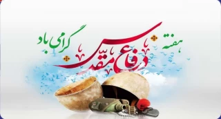 بیانیه رئیس دانشکده ملی مهارت ابهر به مناسبت هفته دفاع مقدس