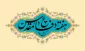 هفته دفاع مقدس  گرامی باد