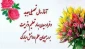 آغاز سال تحصیلی، آغاز راهی نو برای یادگیری، مهارت و ساختن آینده‌ای روشن
سال تحصیلی جدید بر دانشجویان و مدرسان گرامی مبارک باد.