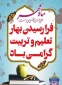 پیام رئیس دانشکده ملی مهارت ابهر خطاب به 